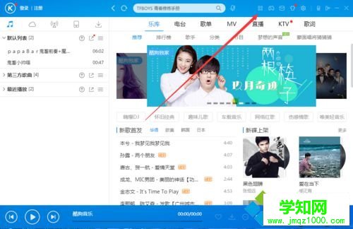 win10系统下使用酷狗音乐剪切音乐的步骤1