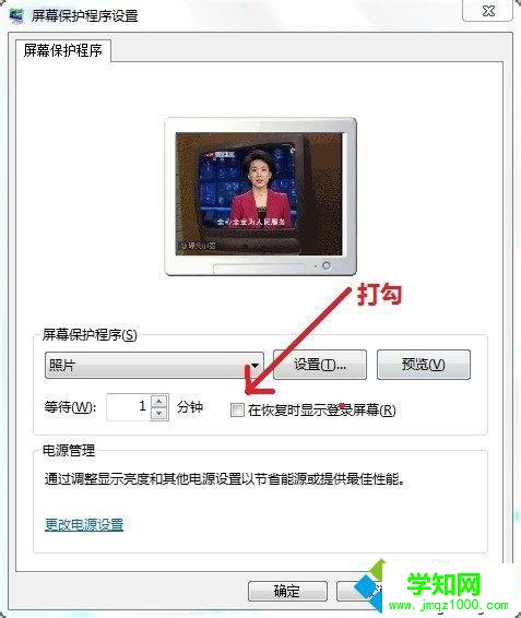 win7设置屏幕保护密码的方法
