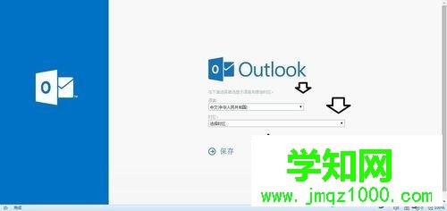 教你在win10系统注册outlook电子邮箱的方法 教你在win10系统注册outlook电子邮箱的方法