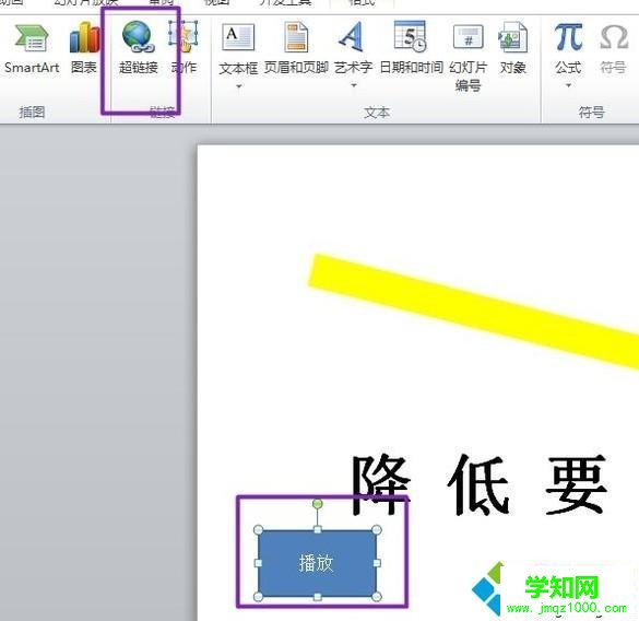 win10系统电脑中如何制作ppt按钮 win10系统电脑中如何制作ppt按钮