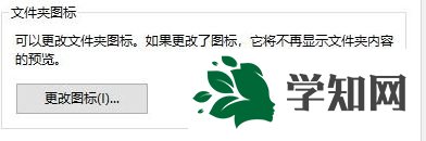 点击【更改图标】