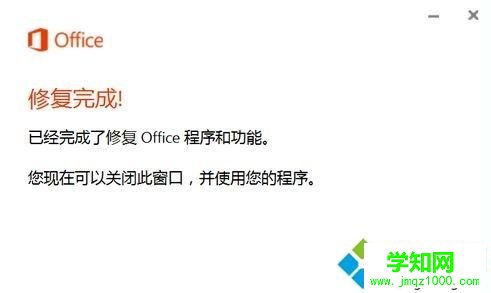 Windows10遇到Office组件异常的修复方法