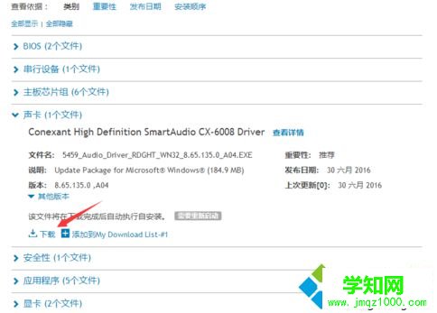  连接外置麦克风没有声音如何解决2