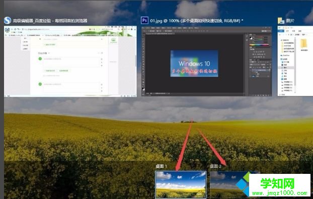 给Win10系统添加多个桌面两种操作方法