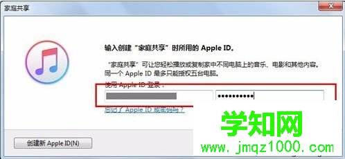 电脑中如何通过iTunes设置苹果设备家庭共享功能4