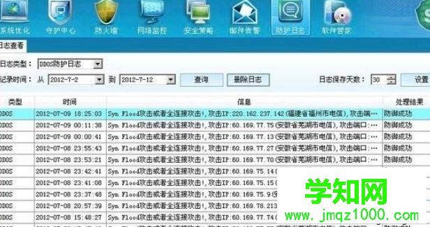 设置DDOS防火墙各项参数的方法