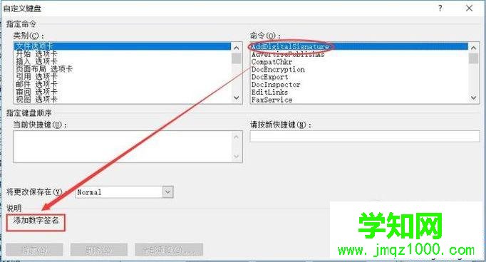 电脑中怎样自定义Word2010快捷键