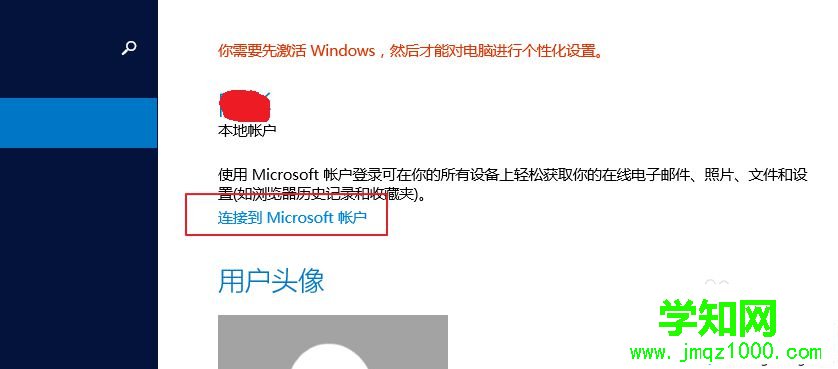 windows8系统怎么注册microsoft账户