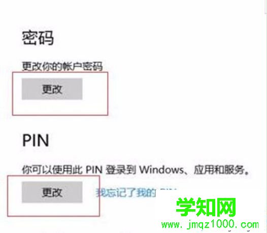 win10系统怎么设置电脑指纹密码解锁