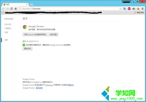 提示重启浏览器