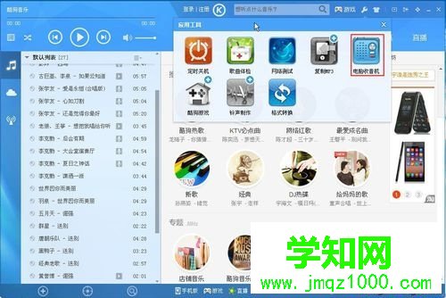 电脑中如何使用酷狗收音机