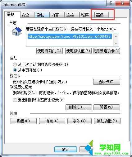 win10系统打开ie11浏览器出现闪退的解决方法二步骤2