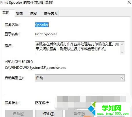 Win10系统提示“本地打印后台处理程序服务没有运行”的解决步骤2