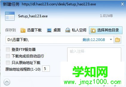 win10系统安装hao123桌面版的步骤3 win10系统安装hao123桌面版的步骤3