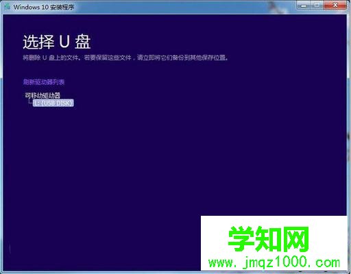 在线制作win10系统U盘安装盘步骤4