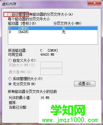 Win7电脑系统提示“由于启动计算机时出现了页面文件配置问题”4