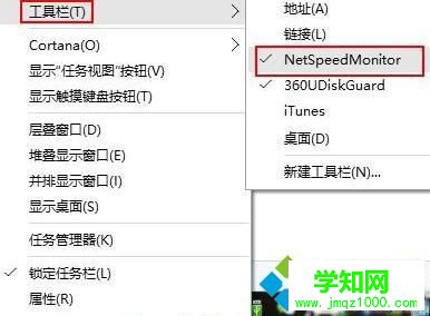 Windows10系统下让任务栏显示网速的步骤2 Windows10系统下让任务栏显示网速的步骤2