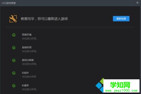 win10系统玩不了LOL的解决方法