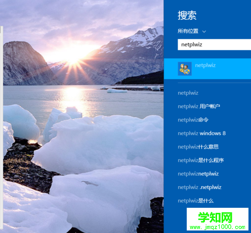 win8开机密码怎么取消