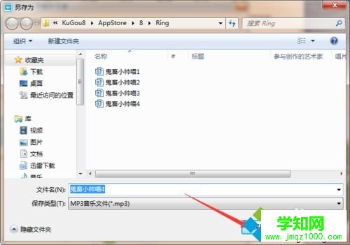 win10系统下使用酷狗音乐剪切音乐的步骤6