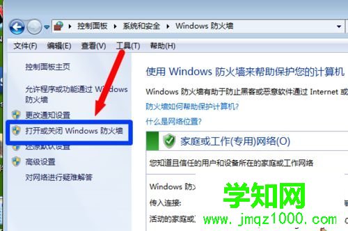 win7防火墙在哪里|win7打开或关闭防火墙步骤
