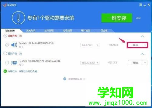 电脑中找不到Realtek高清晰音频管理器的解决方法