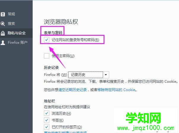 电脑取消火狐浏览器记住账户和密码的功能方法