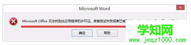 win8.1启动office2013提示无法验证应用程序许可证怎么办