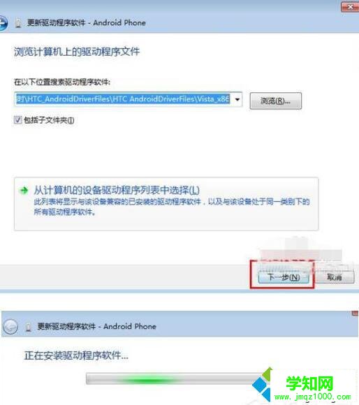 win10系统电脑没有手机驱动的解决步骤4.1 win10系统电脑没有手机驱动的解决步骤4.1