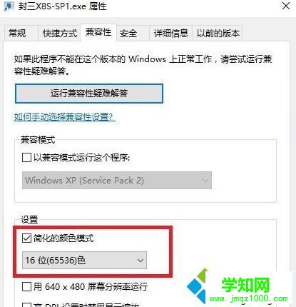 windows10系统如何实现窗口化运行游戏