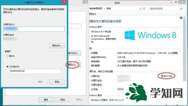 win8.1系统怎么修改计算机名称