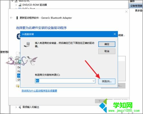 windows10系统安装蓝牙驱动的步骤6 windows10系统安装蓝牙驱动的步骤6
