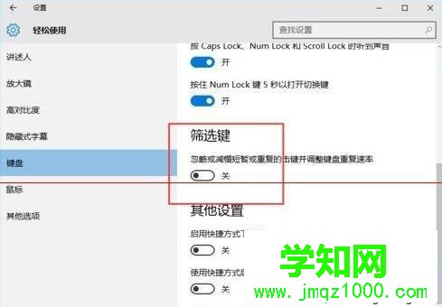 win10开启capslk键按键声音的步骤5