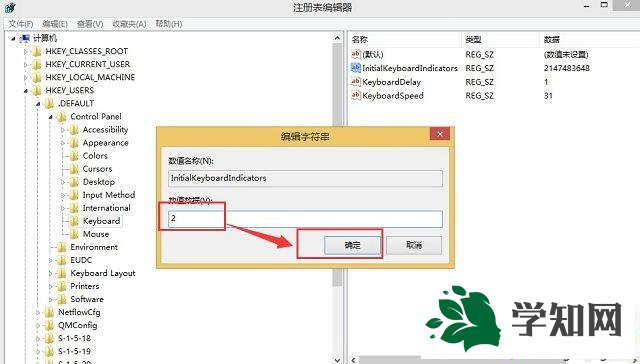 win8不能默认打开小键盘怎么办
