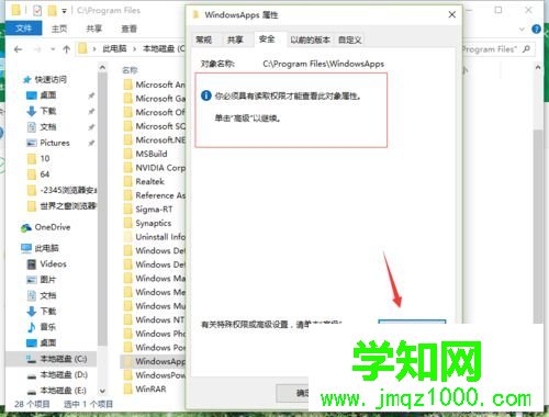 Win10系统获取WindowsApps权限的步骤6 Win10系统获取WindowsApps权限的步骤6