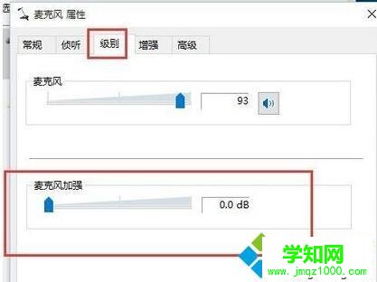 windows10系统消除电流麦的步骤5