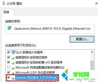 Windows10系统无法打开路由器设置界面的解决步骤5