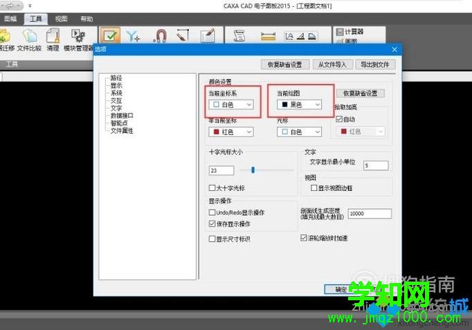 win10系统怎样设置cad背景底色