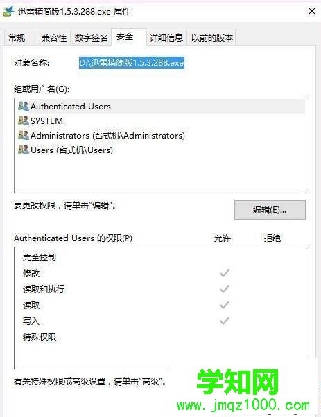 Win10系统安装不了迅雷精简版如何修复
