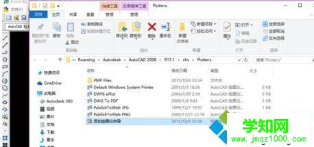 windows10系统下CAD添加虚拟打印机的步骤2