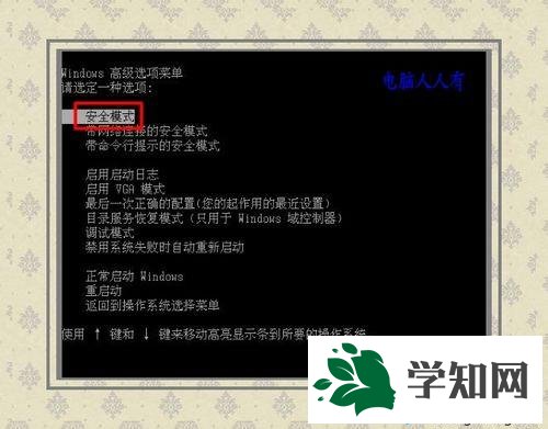 安全模式