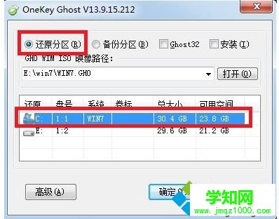 w7系统怎么一键还原|电脑一键还原w7系统的方法5