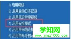 点击【启用安全模式】