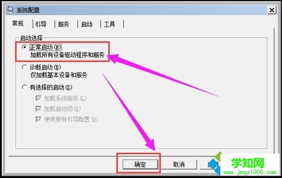 windows10系统退出安全模式的方法
