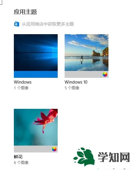 windows10系统更换电脑主题的方法