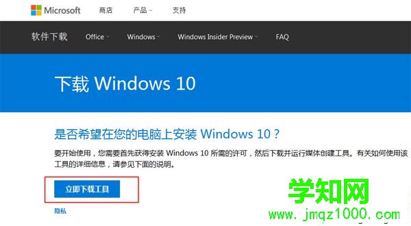 win10网址安装步骤1