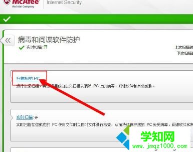 点击“计划的扫描”