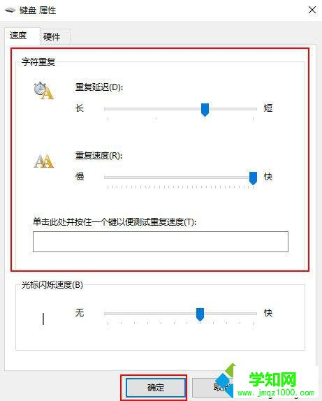调节Win10键盘灵敏度的步骤4 调节Win10键盘灵敏度的步骤4