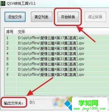 windows10系统下将qsv格式转换成mp4的方法