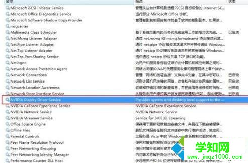 Windows10系统nvidia控制面板无法打开的解决步骤2